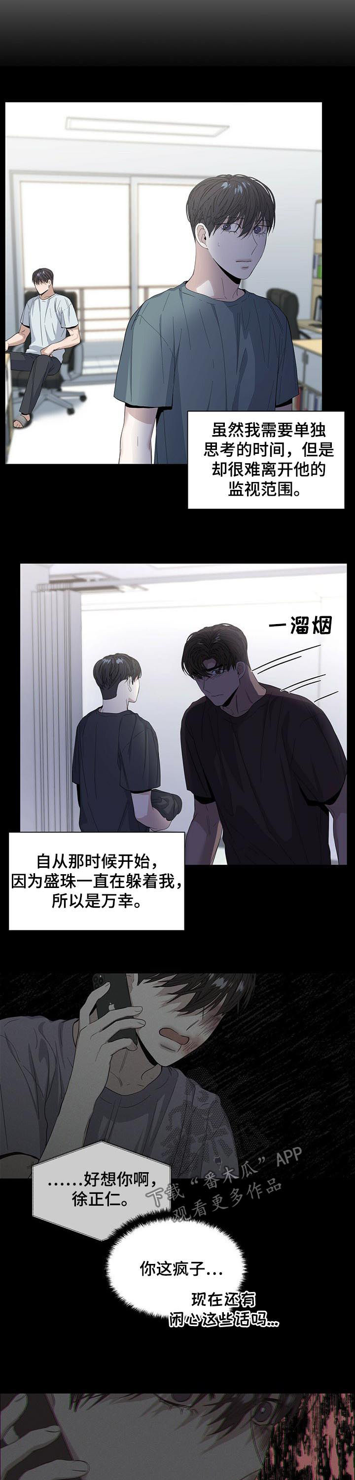 偏执症漫画,第40章：该怎么办2图