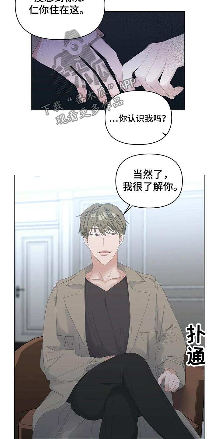偏执症漫画,第87章：【第二季】问题5图