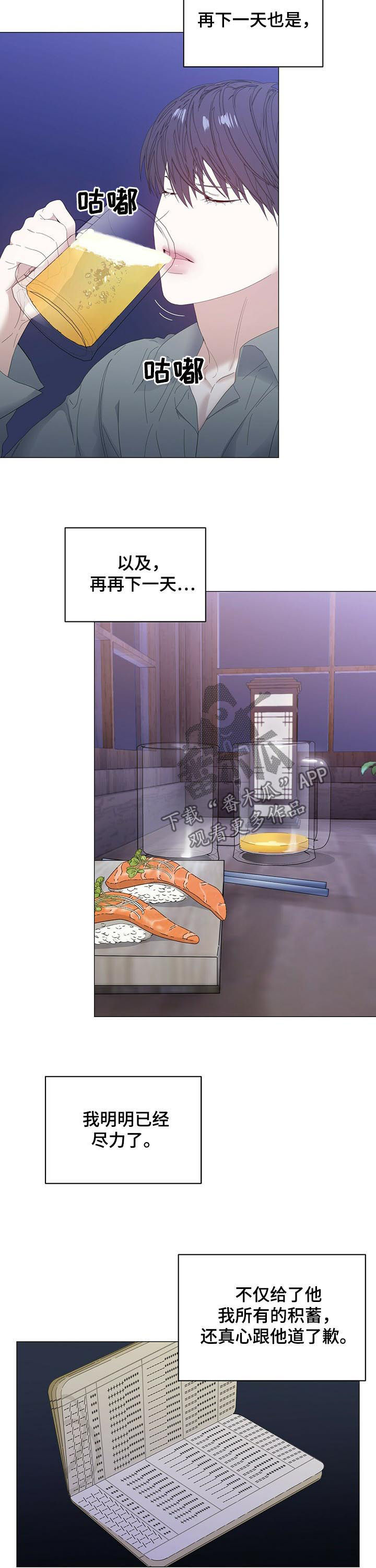 偏执症漫画,第57章：【第二季】三天没去3图