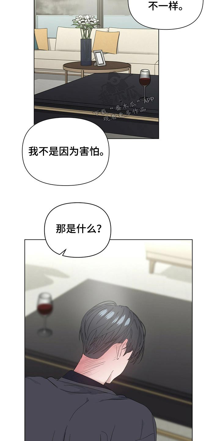偏执症漫画,第117章：【第二季番外】协调2图