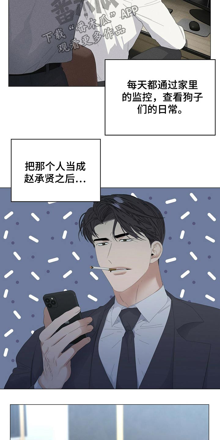 偏执症漫画,第86章：【第二季】小偷？3图