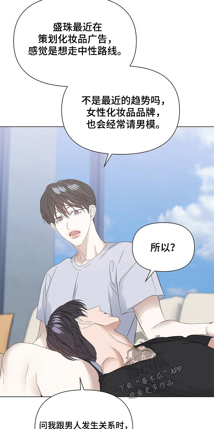 偏执症漫画,第118章：【第二季番外】好奇1图