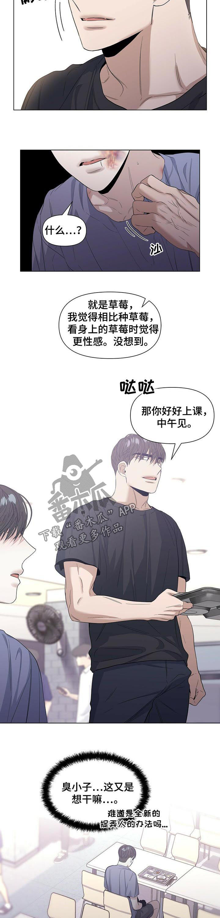 偏执症漫画,第37章：被威胁？3图