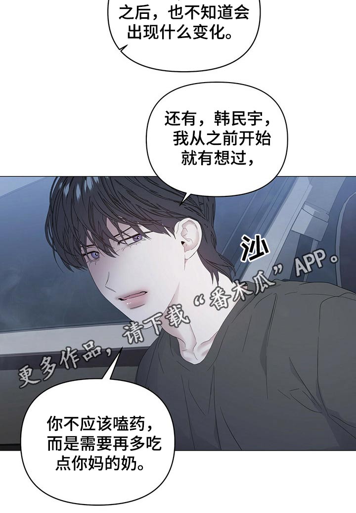 偏执症漫画,第84章：【第二季】罪恶感4图