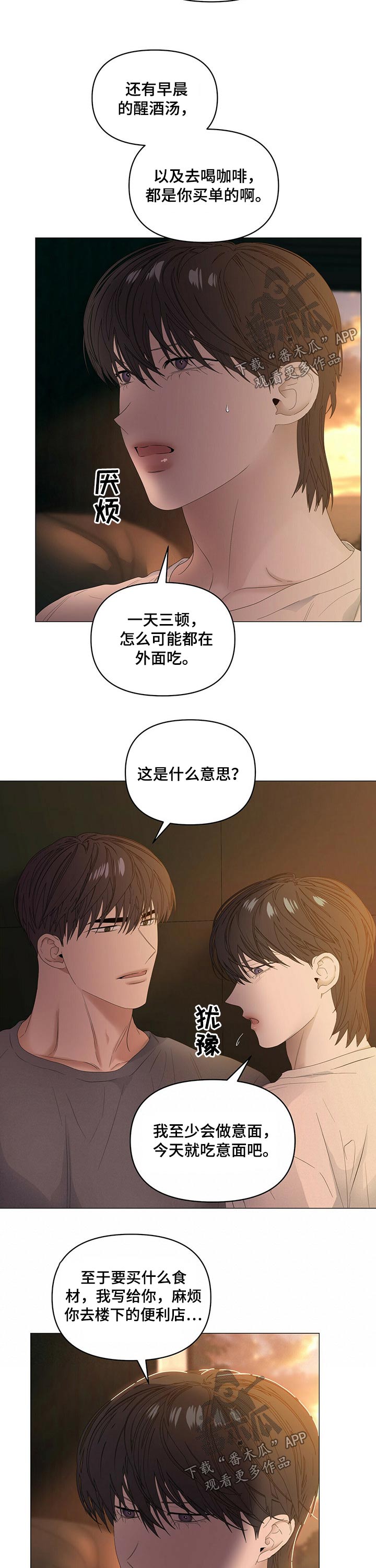 偏执症漫画,第73章：【第二季】负责4图