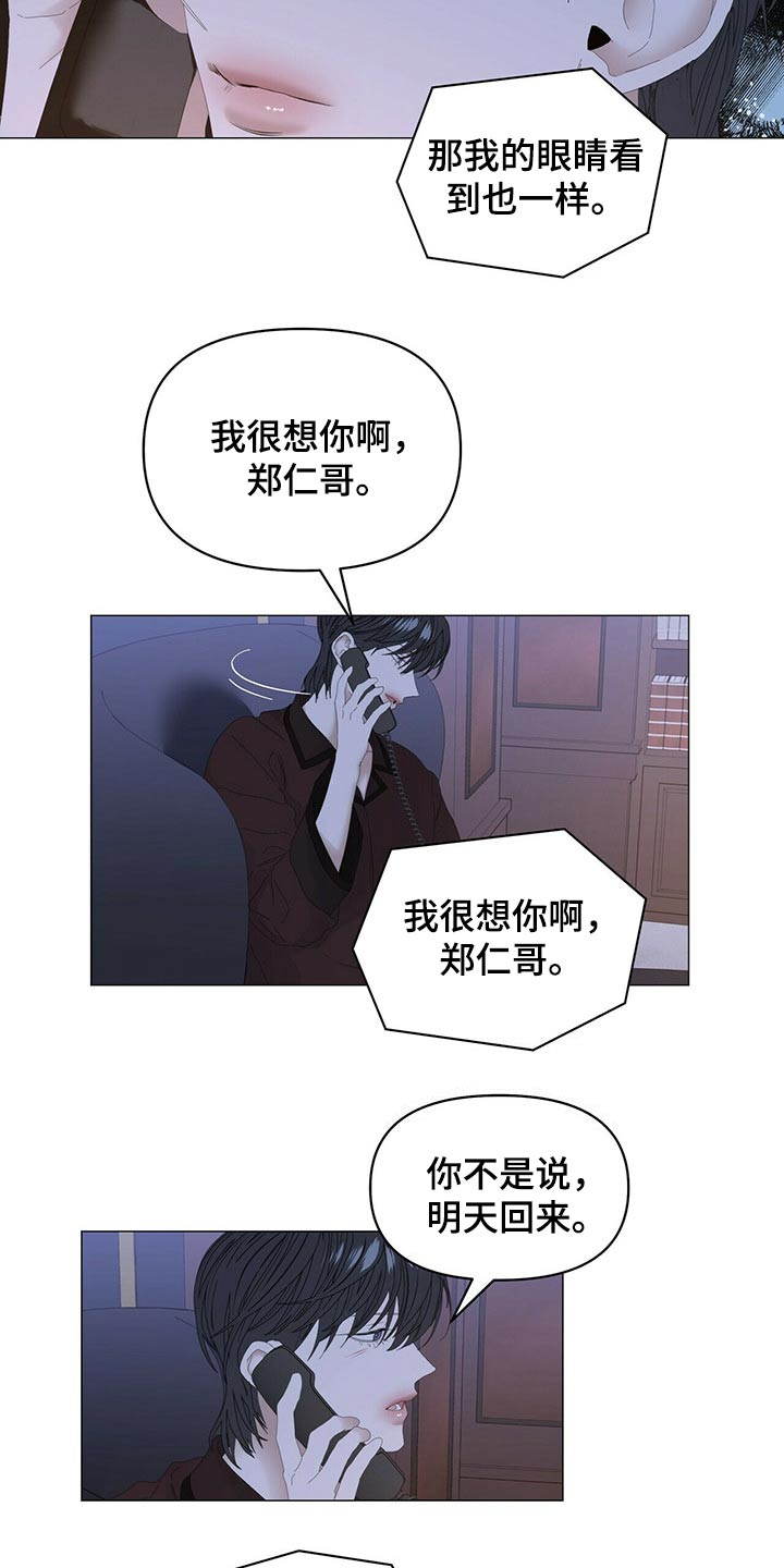偏执症漫画,第101章：【第二季】什么时候回来5图