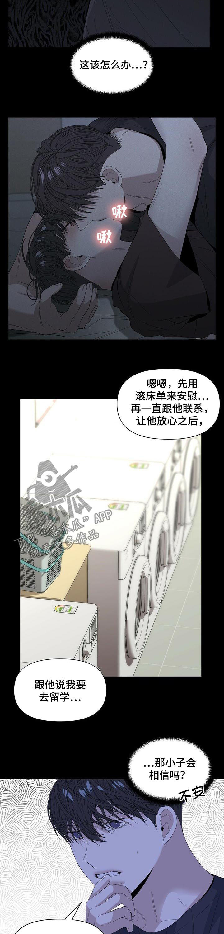 偏执症漫画,第40章：该怎么办5图