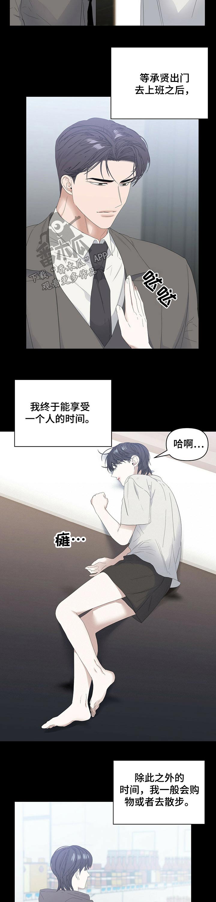 偏执症漫画,第74章：【第二季】晚餐1图