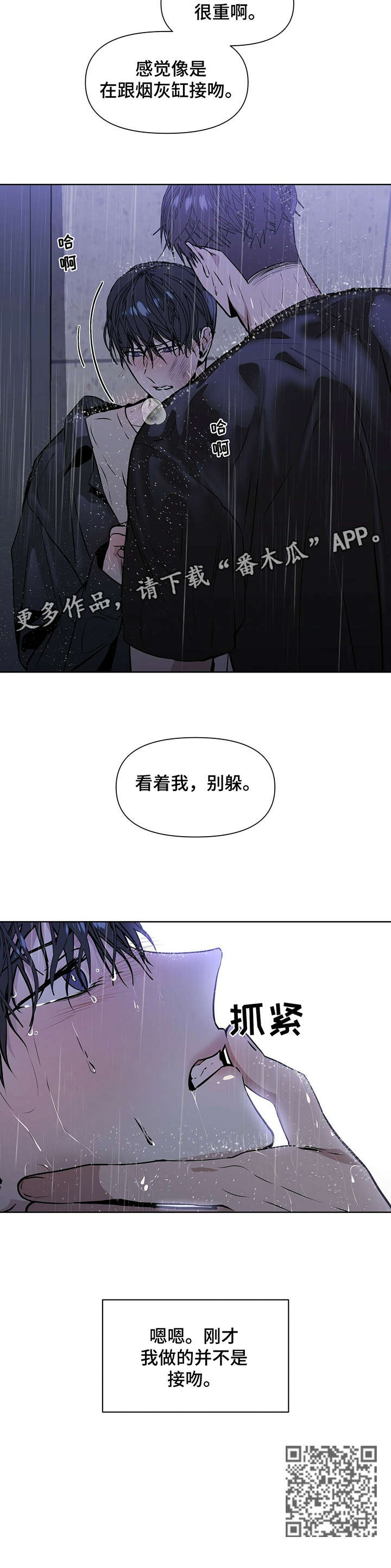 偏执症漫画,第12章：干嘛4图