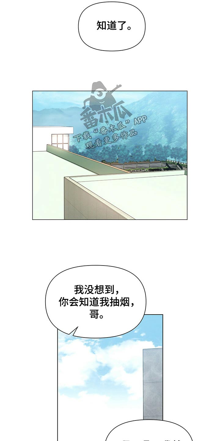 偏执症漫画,第119章：【第二季番外】没错4图