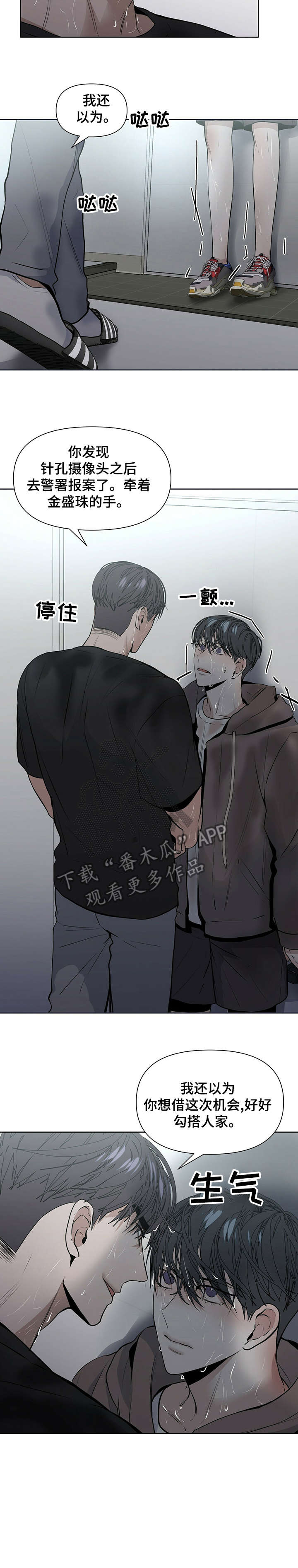 偏执症漫画,第20章：真的4图