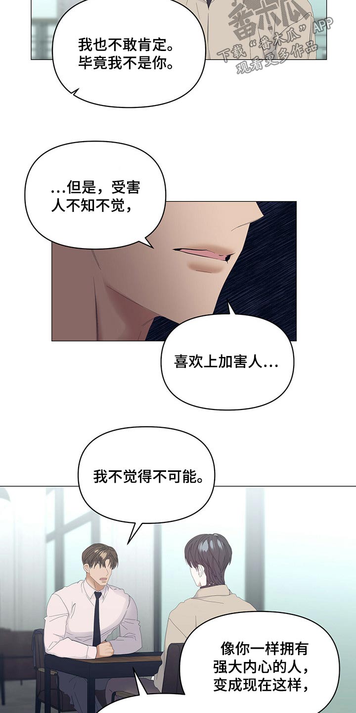 偏执症漫画,第98章：【第二季】理解我2图