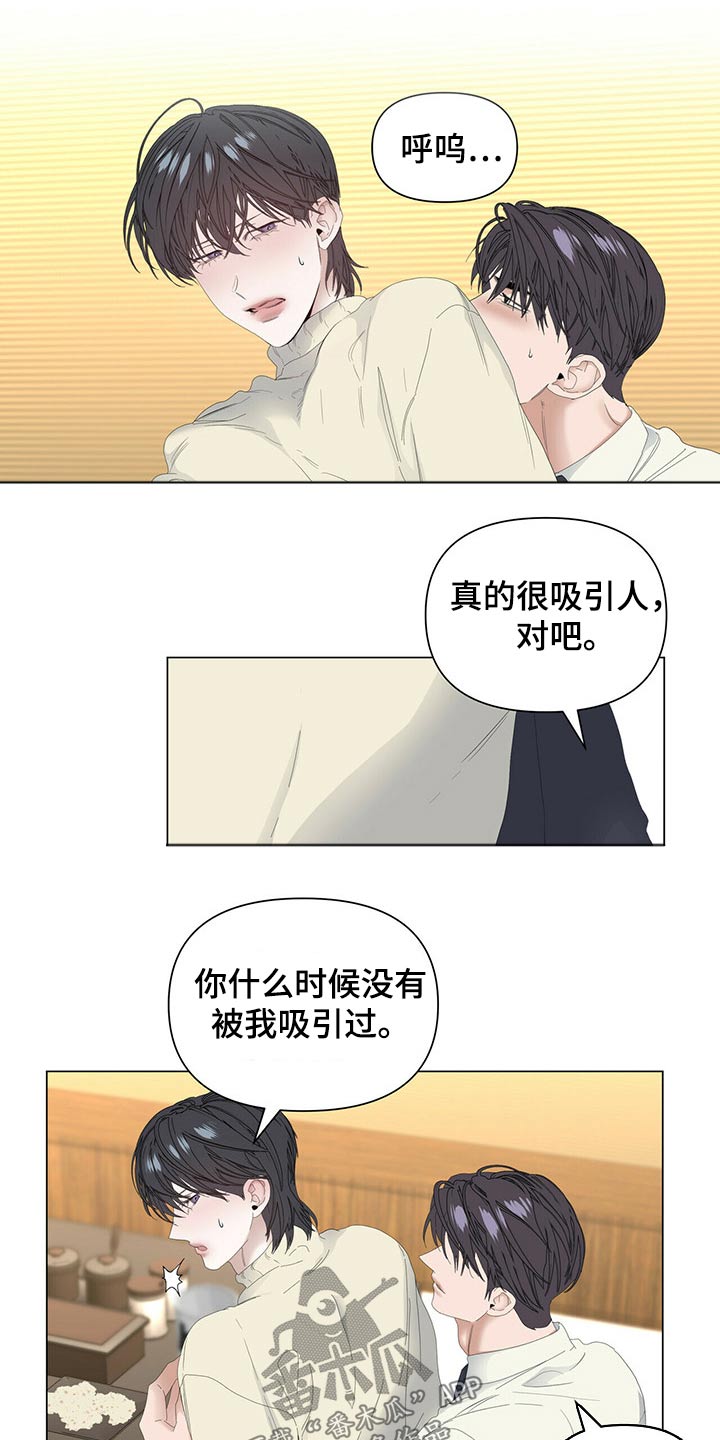 偏执症漫画,第100章：【第二季】生日快乐4图