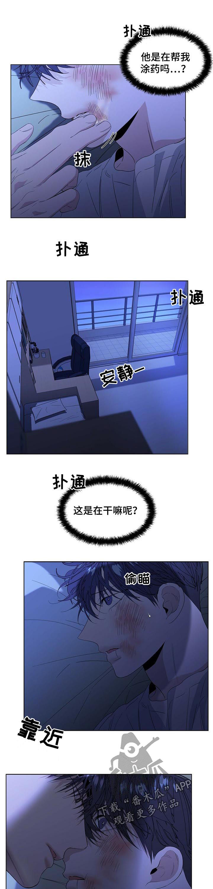 偏执症漫画,第36章：表白3图