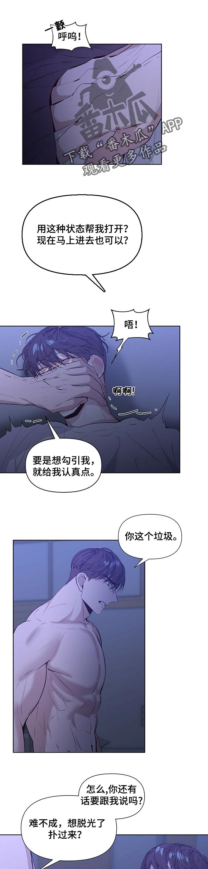 偏执症漫画,第27章：好消息1图