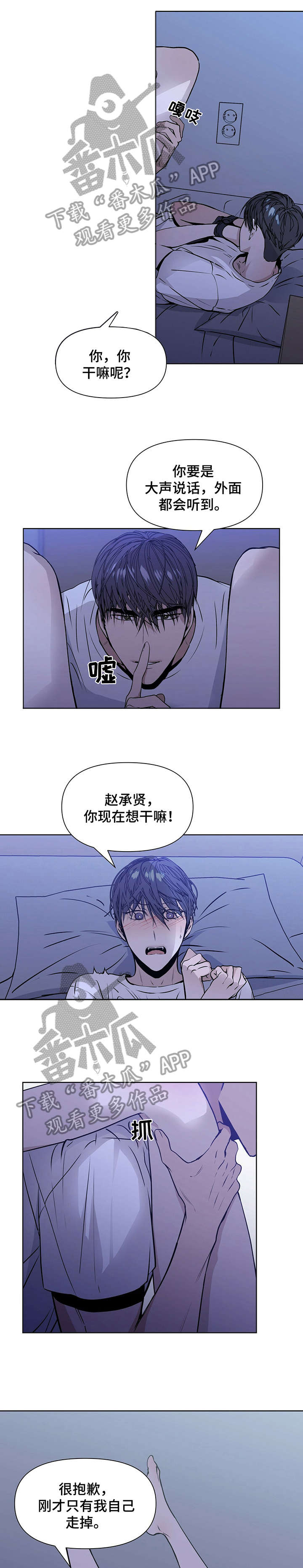 偏执症漫画,第15章：是不是1图