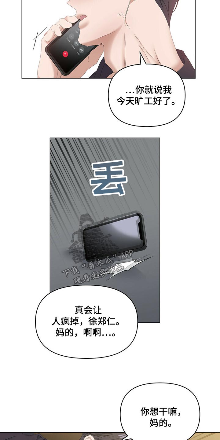 偏执症漫画,第97章：【第二季】道歉5图