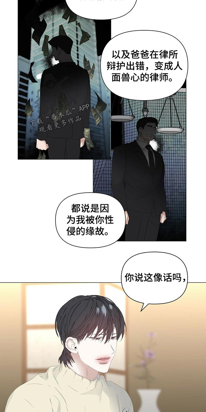 偏执症漫画,第100章：【第二季】生日快乐5图