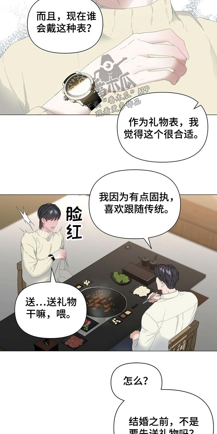 偏执症漫画,第99章：【第二季】礼物1图