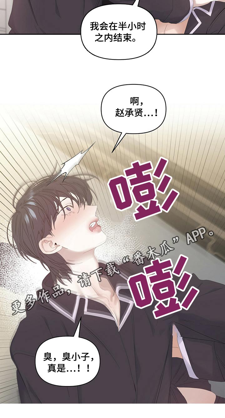 偏执症漫画,第96章：【第二季】涂药5图