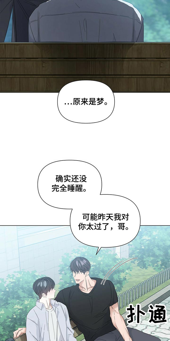 偏执症漫画,第119章：【第二季番外】没错5图