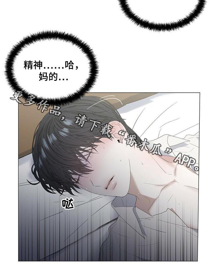 偏执症漫画,第48章：【第二季】酒有问题5图