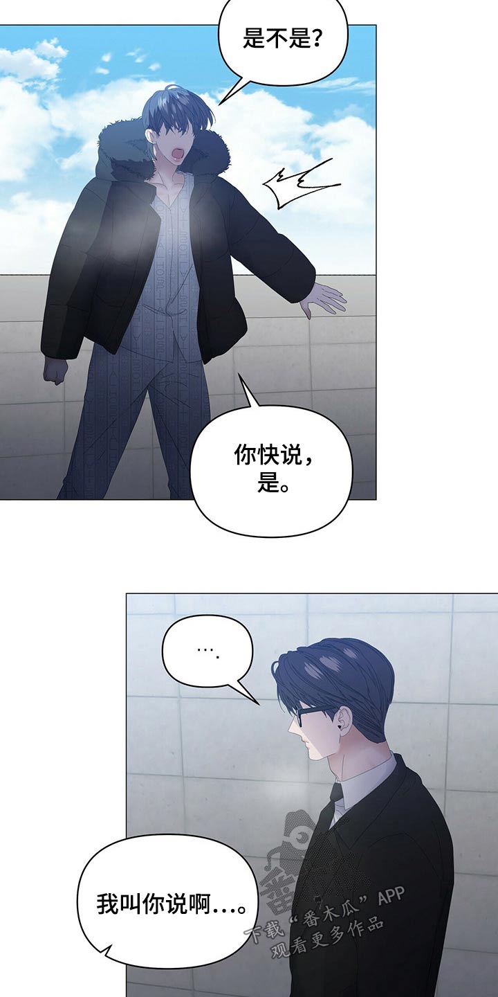 偏执症漫画,第110章：【第二季】你说啊2图