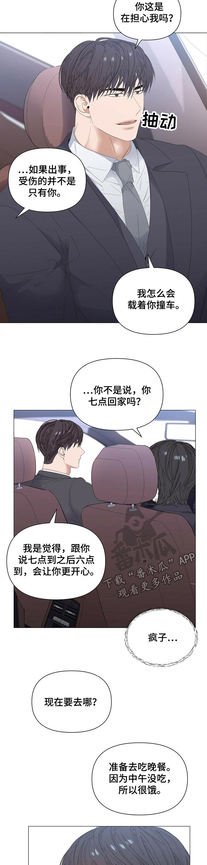 偏执症漫画,第64章：【第二季】亲吻2图