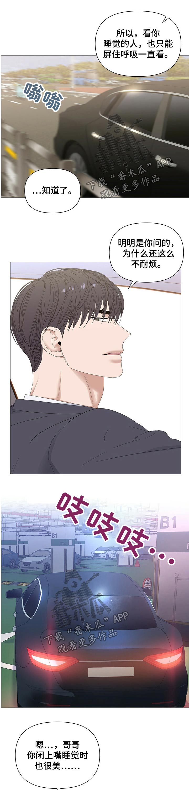 偏执症漫画,第64章：【第二季】亲吻5图