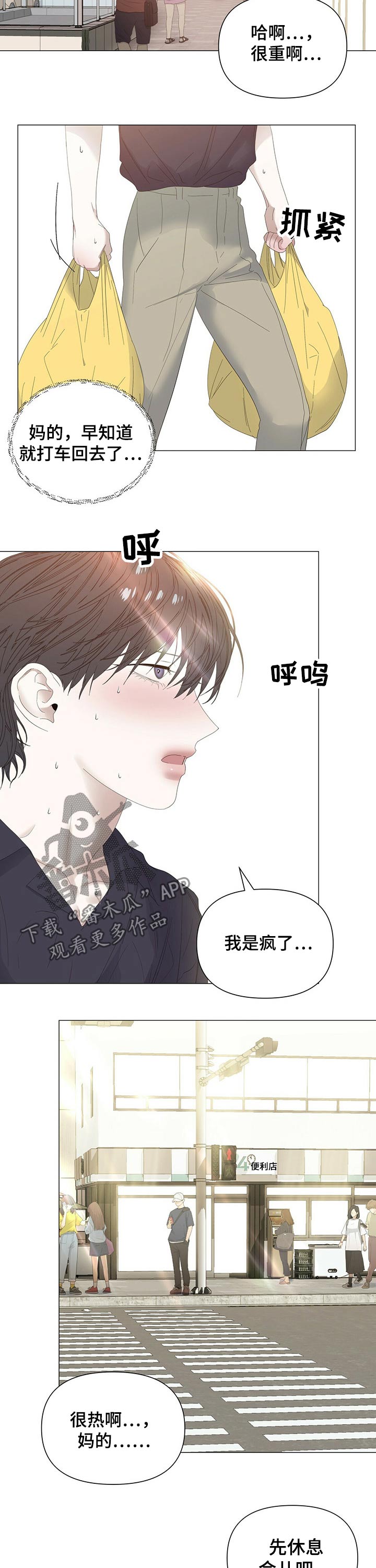 偏执症漫画,第63章：【第二季】碰巧3图