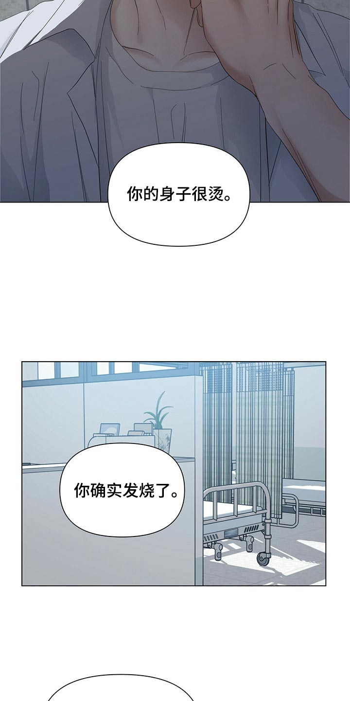 偏执症漫画,第120章：【第二季番外】很痛1图