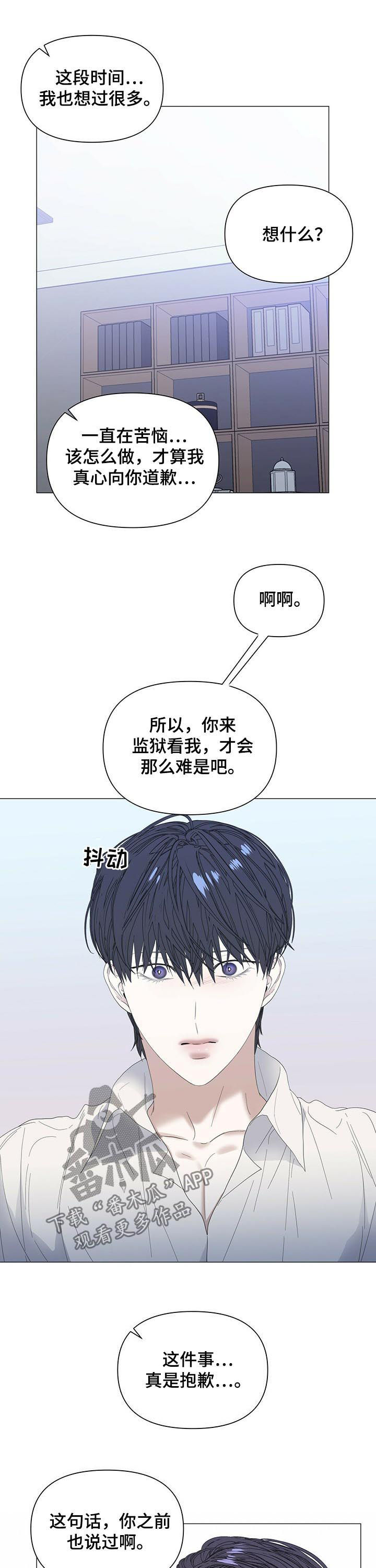 偏执症漫画,第55章：【第二季】金钱弥补2图