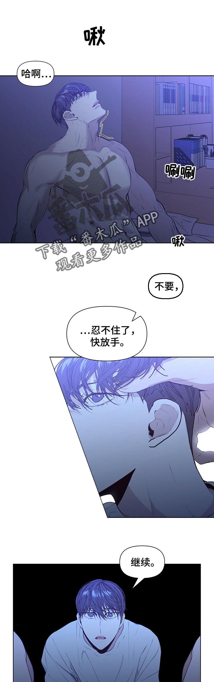 偏执症漫画,第25章：愤怒3图