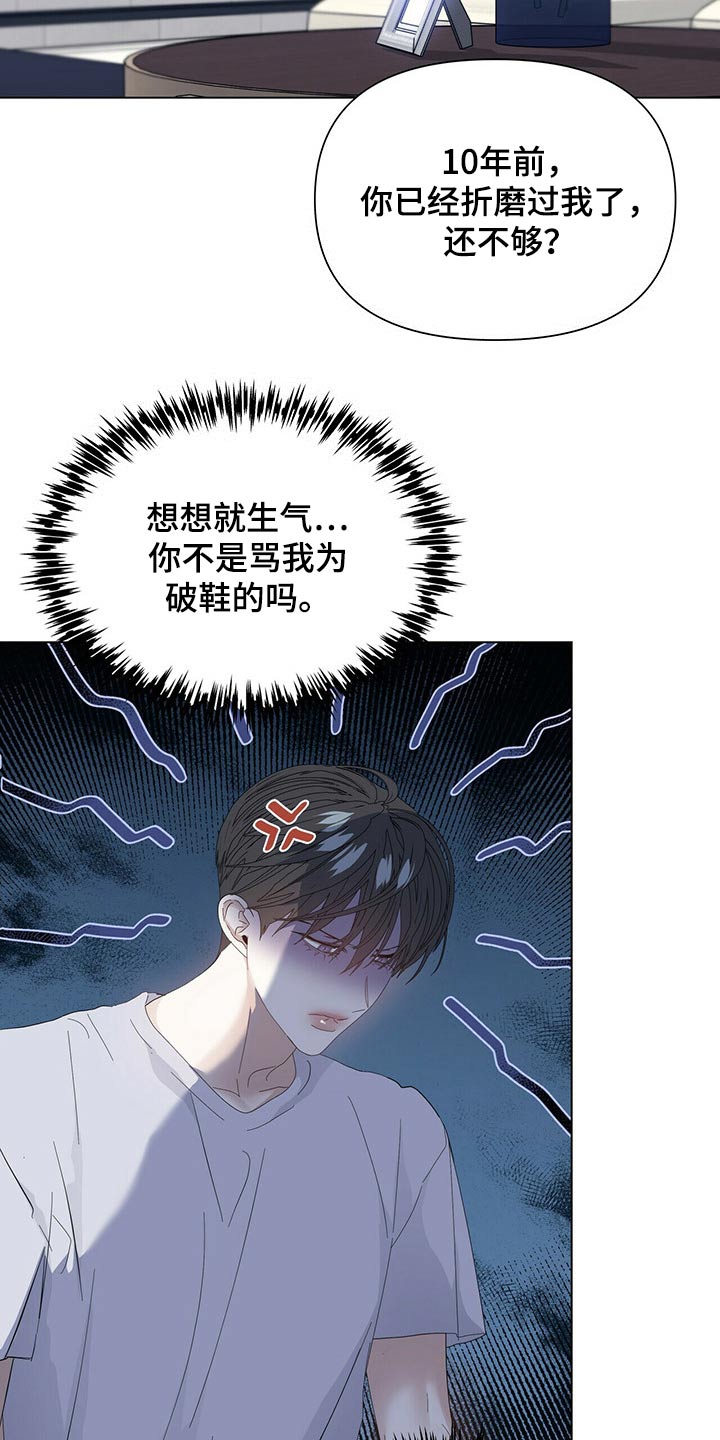 偏执症漫画,第118章：【第二季番外】好奇2图