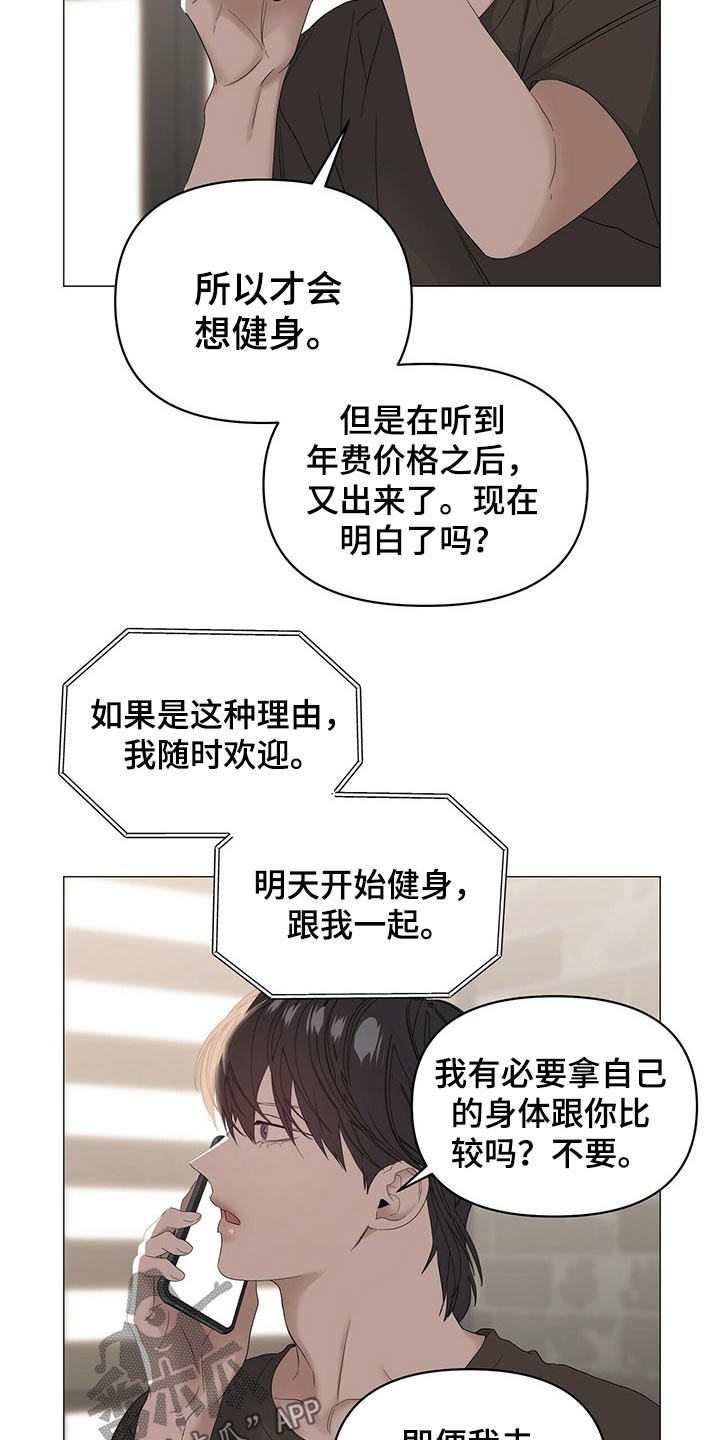 偏执症漫画,第82章：【第二季】健身4图