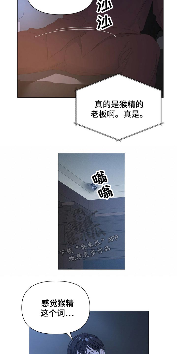 偏执症漫画,第101章：【第二季】什么时候回来2图