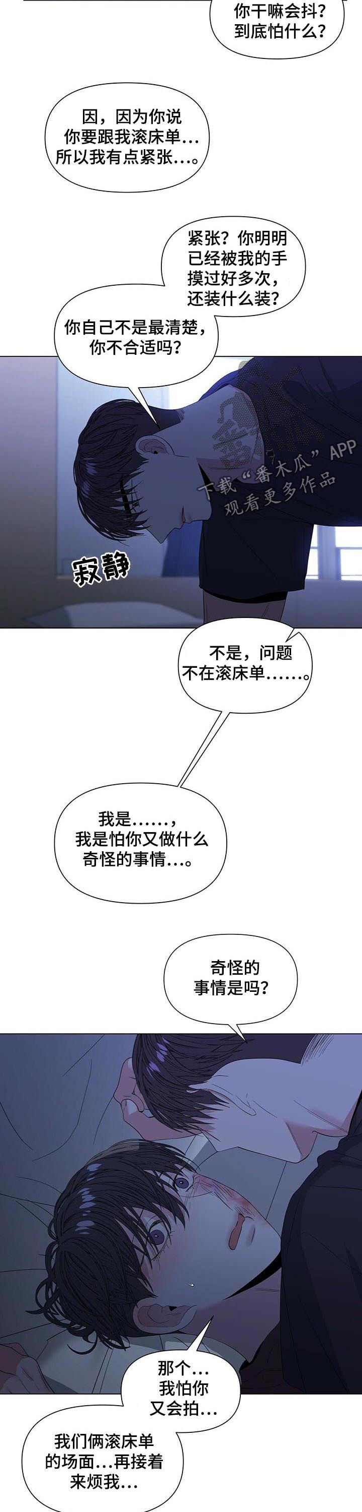 偏执症漫画,第40章：该怎么办3图