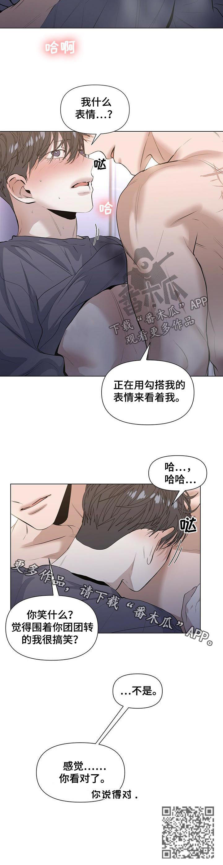 偏执症漫画,第34章：你说得对1图