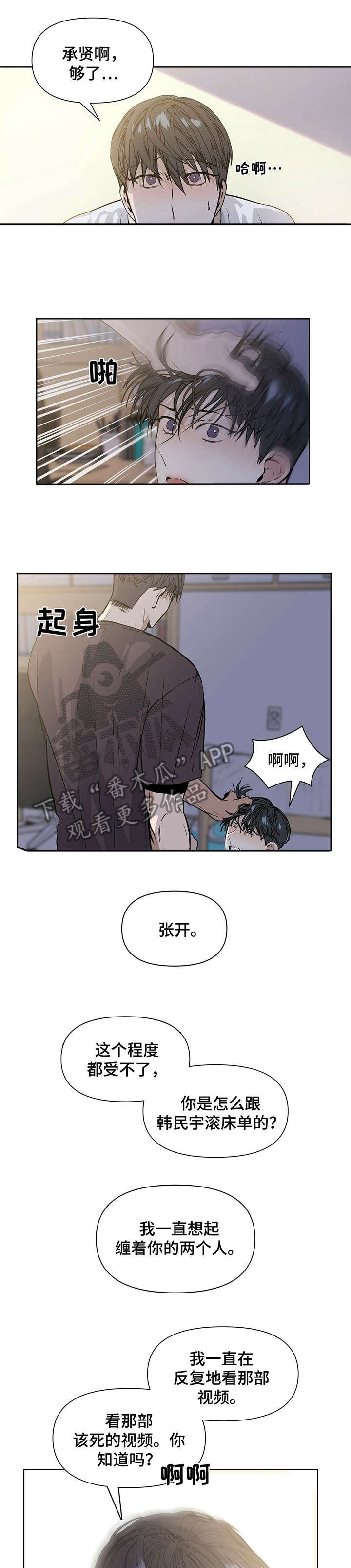 偏执症漫画,第13章：疯子1图