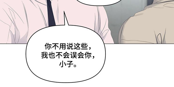 偏执症漫画,第98章：【第二季】理解我3图