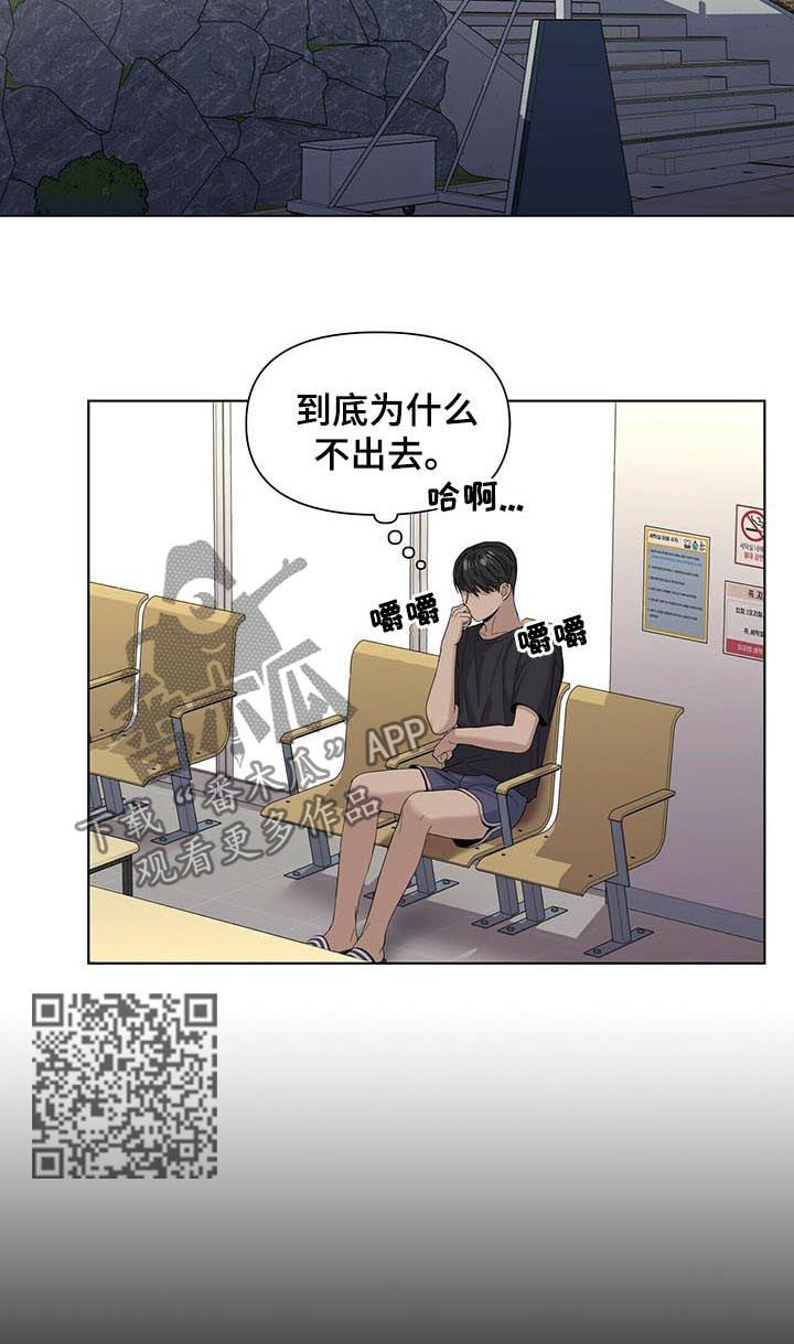 偏执症漫画,第40章：该怎么办1图