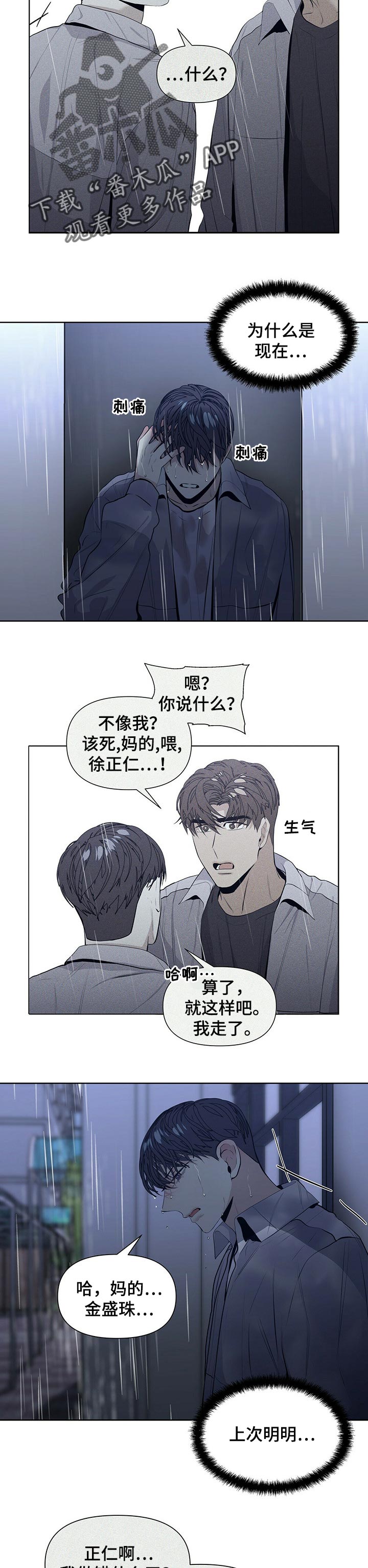偏执症漫画,第30章：根本没有真心3图