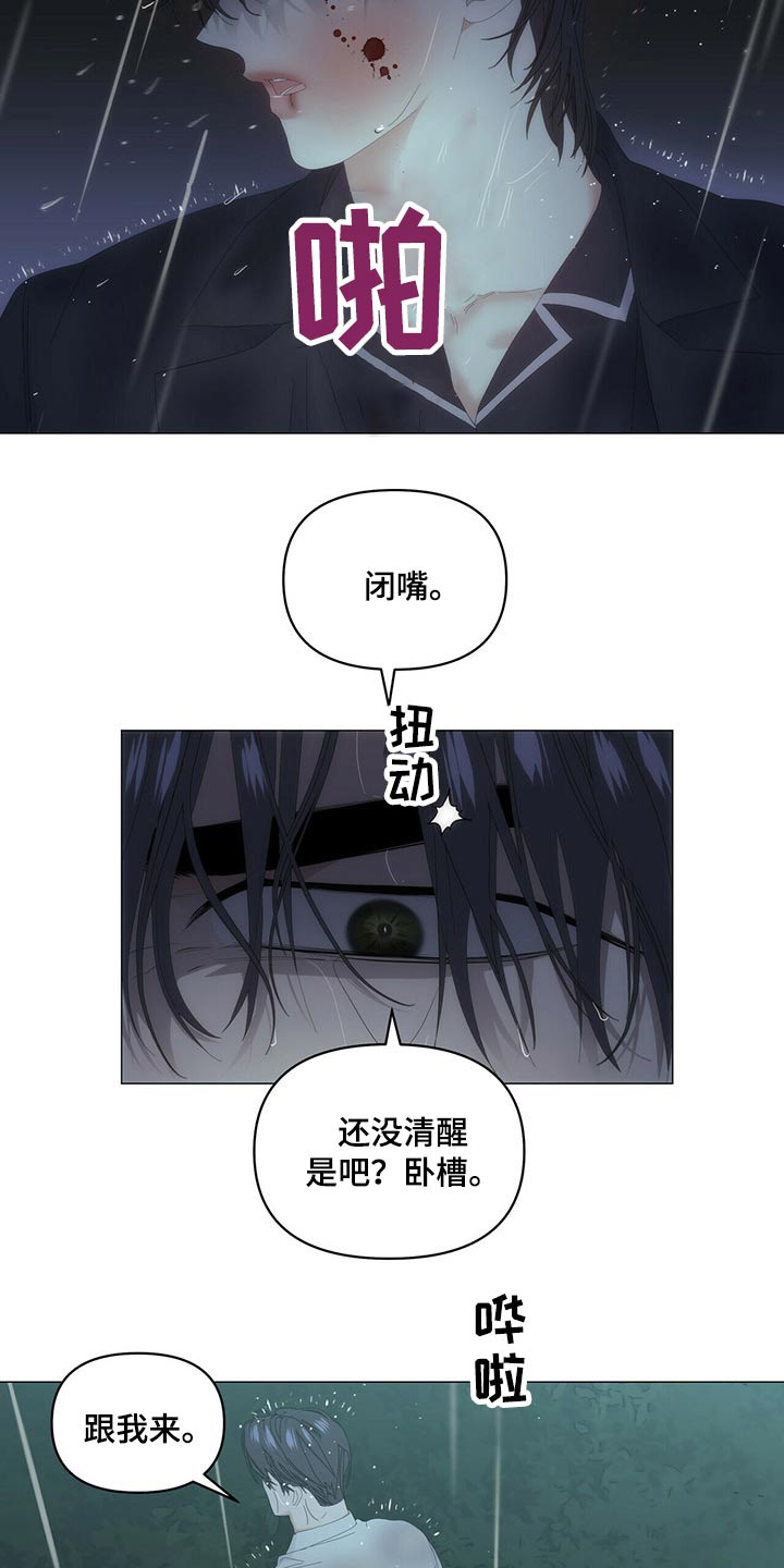 偏执症漫画,第91章：【第二季】强行带走4图
