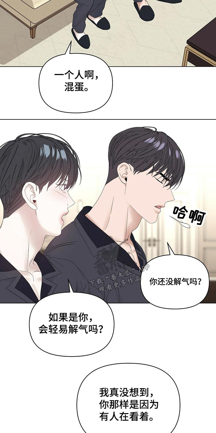偏执症漫画,第117章：【第二季番外】协调5图