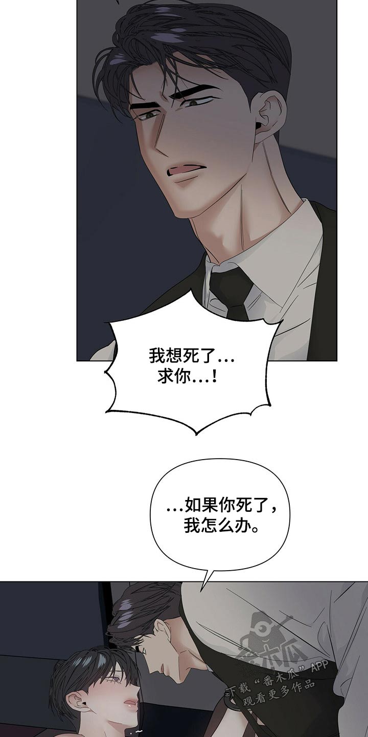 偏执症漫画,第117章：【第二季番外】协调4图
