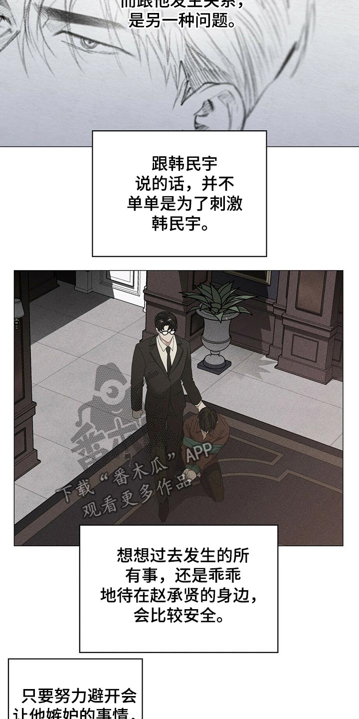 偏执症漫画,第86章：【第二季】小偷？1图