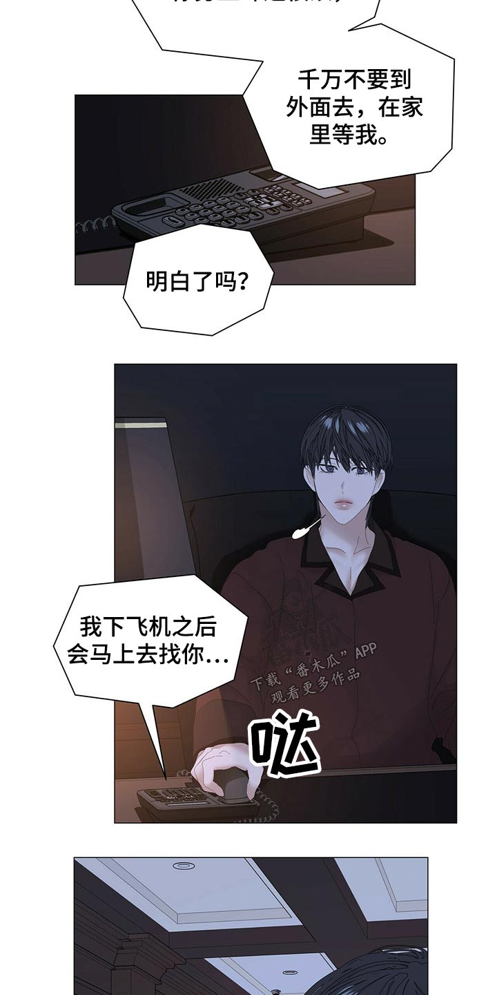 偏执症漫画,第101章：【第二季】什么时候回来5图