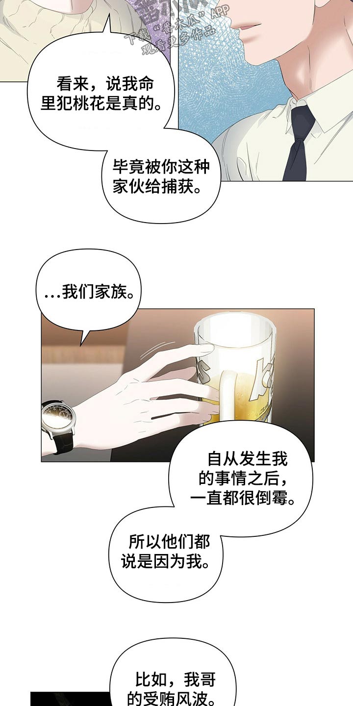 偏执症漫画,第100章：【第二季】生日快乐4图
