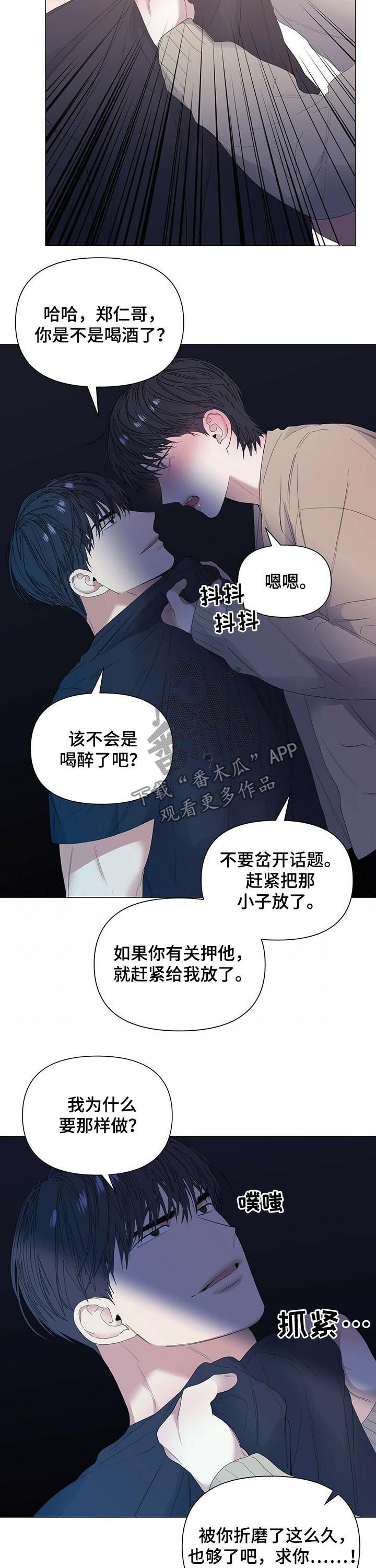 偏执症漫画,第58章：【第二季】能躲到什么时候5图