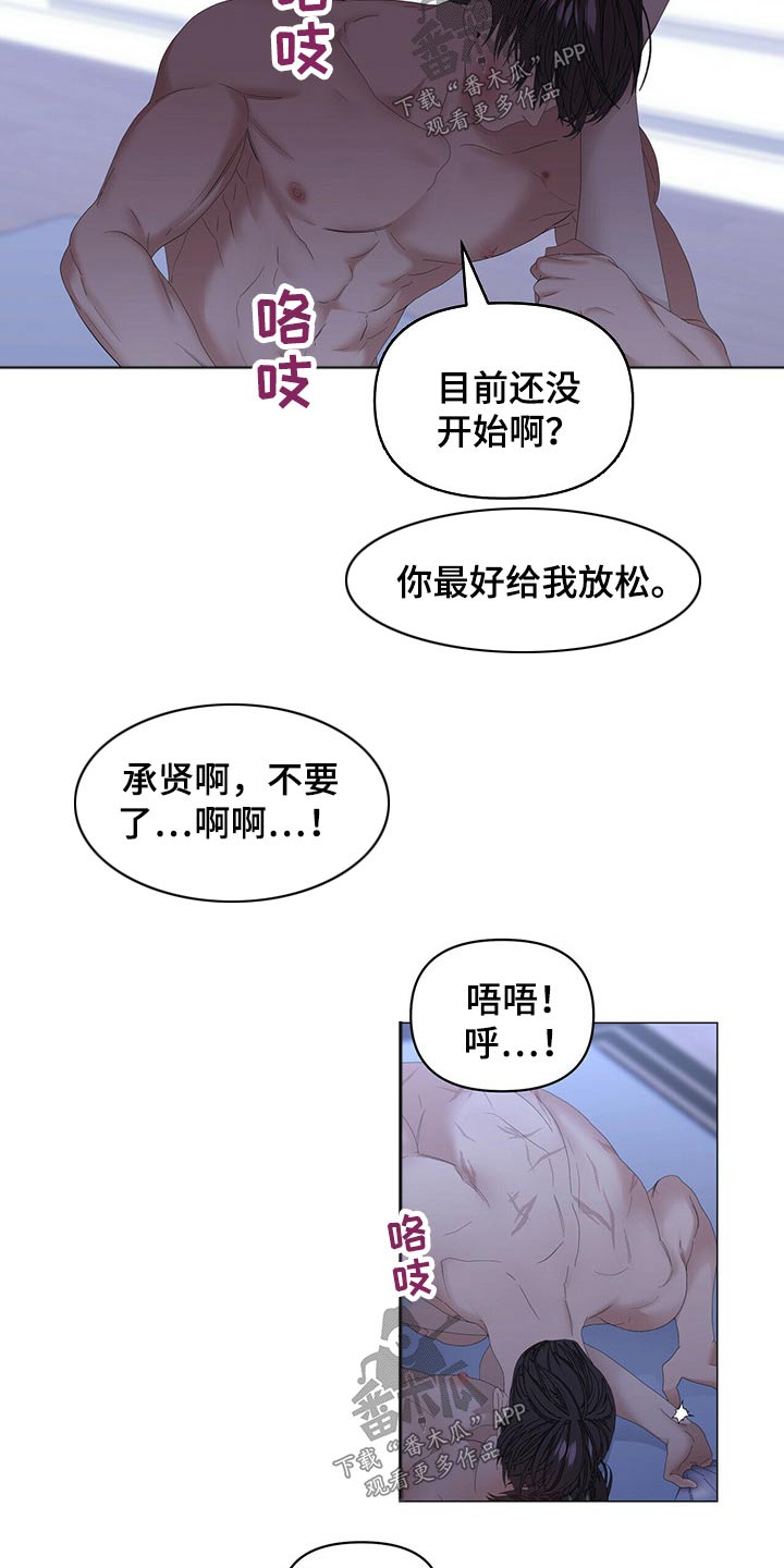 偏执症漫画,第94章：【第二季】嫉妒5图